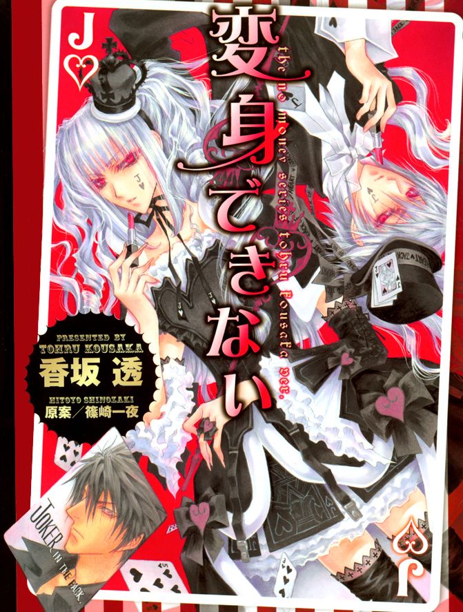 Henshin Dekinai - Tohru Kousaka