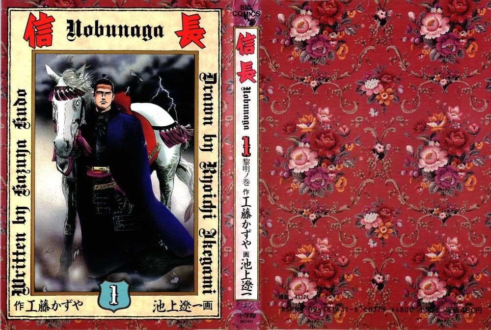 Nobunaga – Ryoichi Ikegami