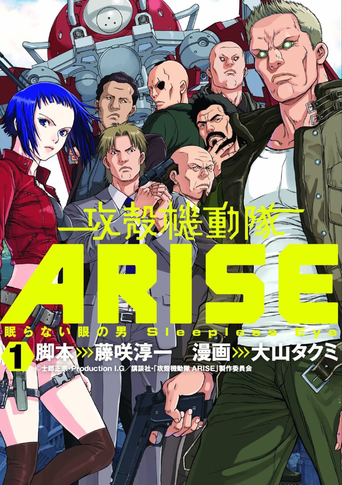 Ghost in the Shell Arise - Sleepless Eye