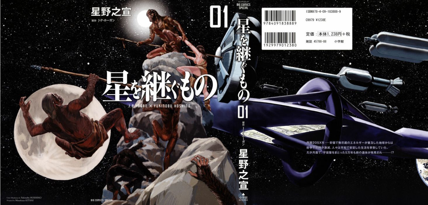 Das Erbe der Sterne - Yukinobu Hoshino