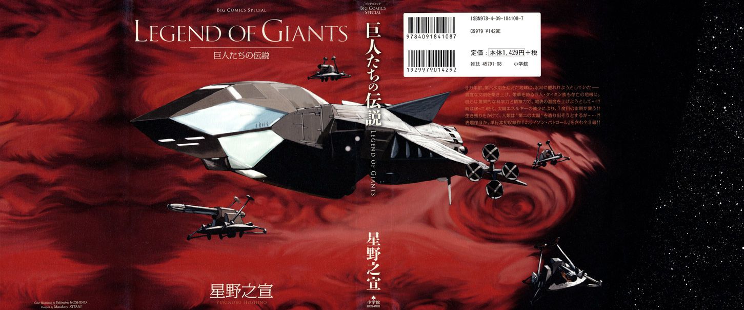 Legend of the Giants