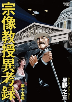 Munakata Kyouju Ikouroku Cover