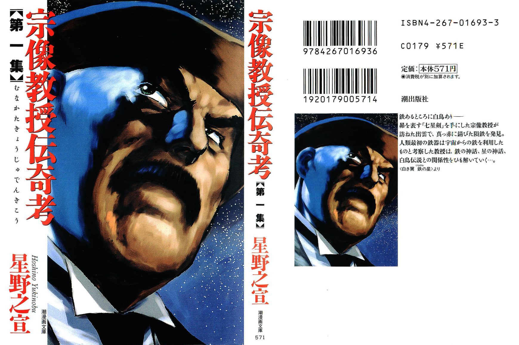 The Legendary Musings of Professor Munakata - Yukinobu Hoshino