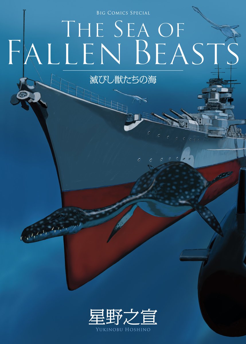 The Sea of the Fallen Beasts