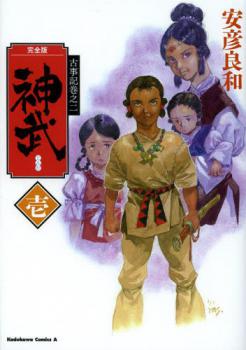 Jinmu – Yoshikazu Yasuhiko