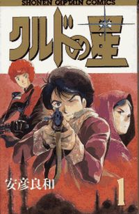 Rebel Sword – Yoshikazu Yasuhiko