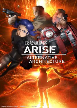 Ghost in the Shell Arise – Alternative Architecture