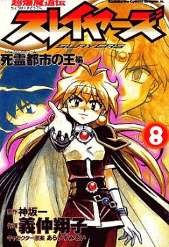Slayers Cover