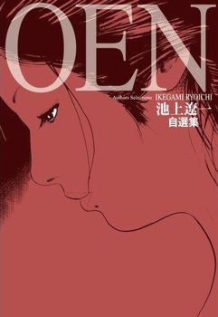 OEN – Ryoichi Ikegami