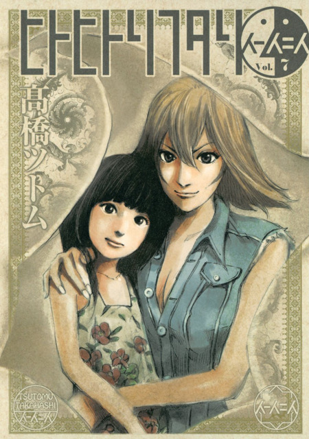 Hito Hitori Futari - Tsutomu Takahashi