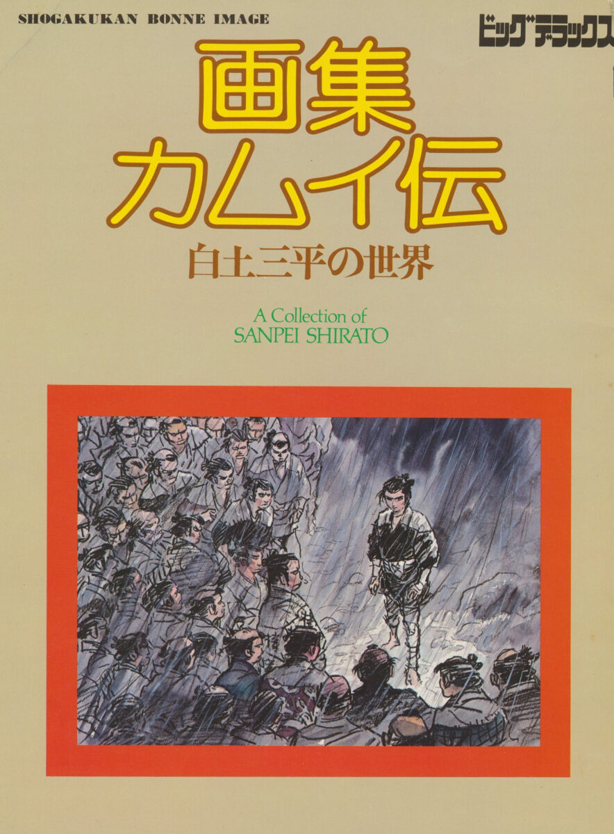 Legend of Kamui Sanpei Shirato Illustrations Cover