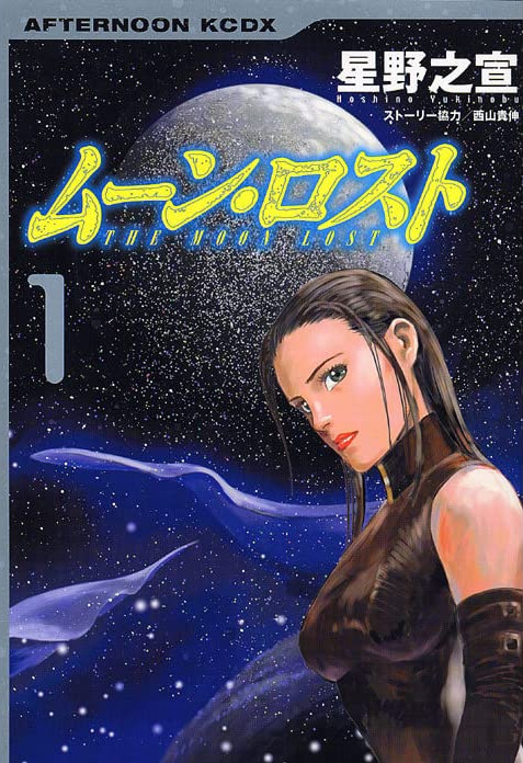 Moon Lost Cover