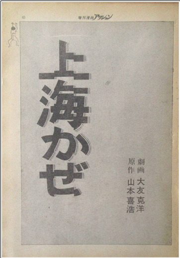 Shanhai Kaze: Ein seltenes Juwel in Katsuhiro Otomos beeindruckender Manga-Bibliothek