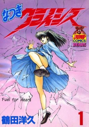 Natsuki Crisis: Ein Klassiker des Kampfsport-Mangas