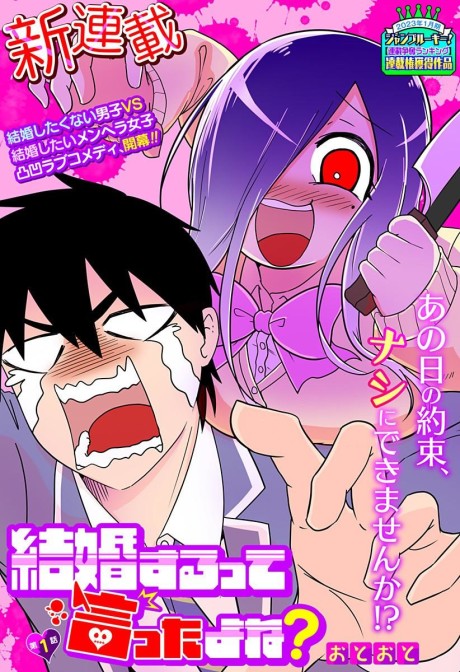 Kekkon surutte Itta yo ne