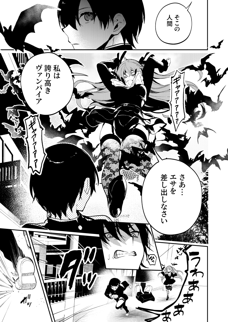 The Story of a Vampire Who Isn't Good With XXX and a Crybaby Boy von jaguchi