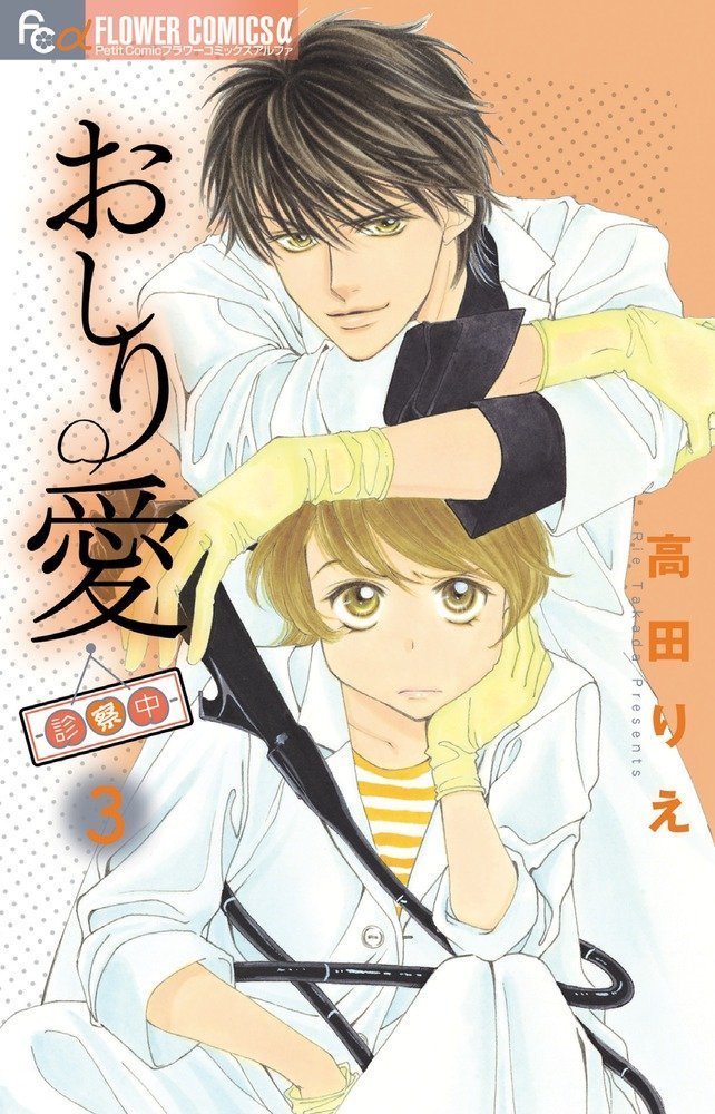 Oshiri Ai – Shinsatsuchuu Cover